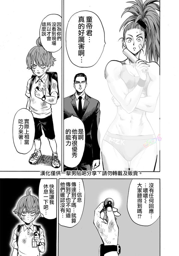 《一拳超人》漫画 153集