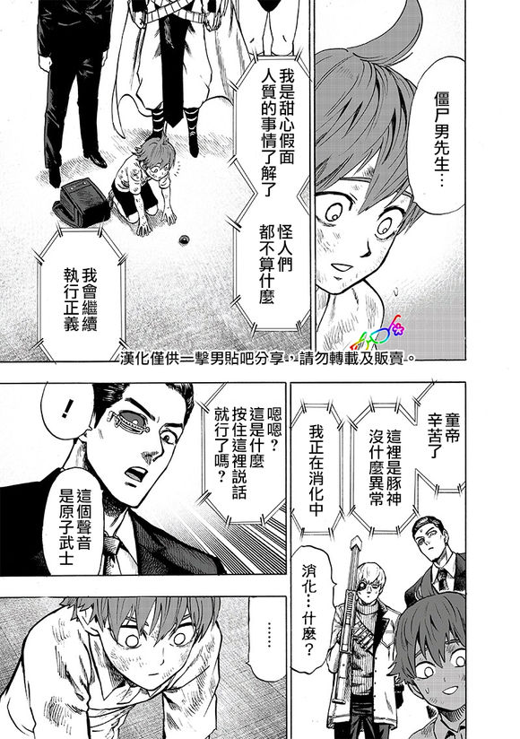 《一拳超人》漫画 153集