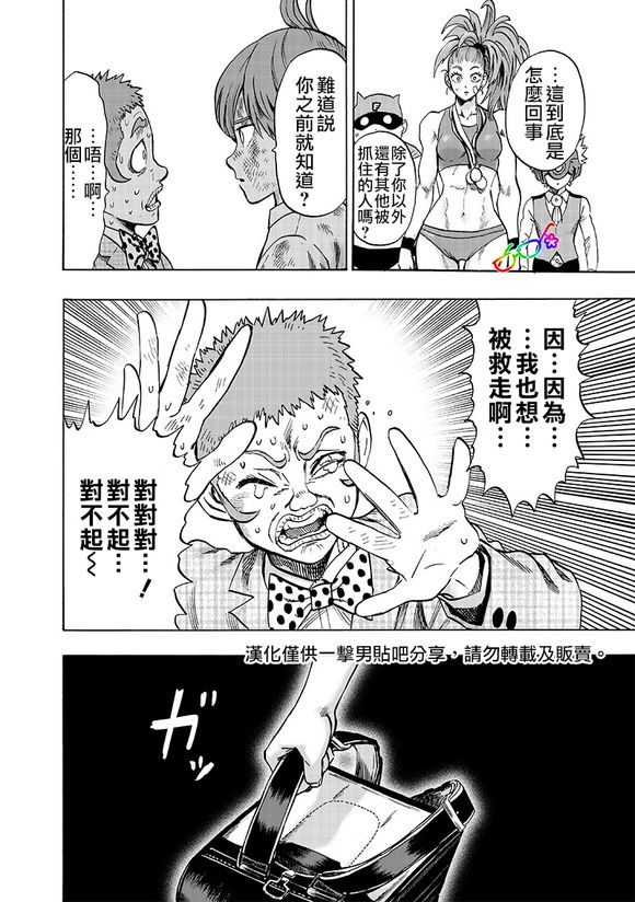 《一拳超人》漫画 153集