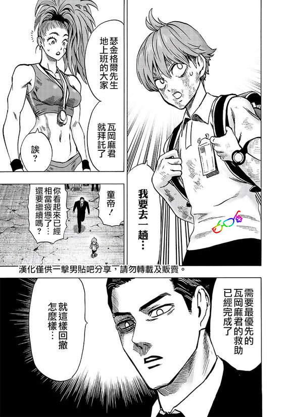 《一拳超人》漫画 153集