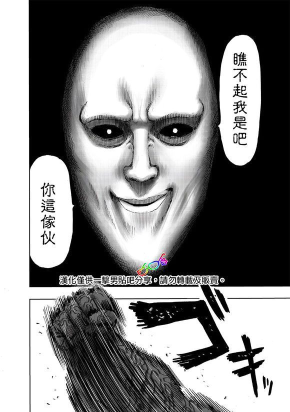 《一拳超人》漫画 153集