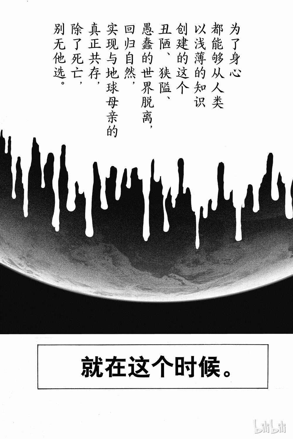 《一拳超人》漫画 155集