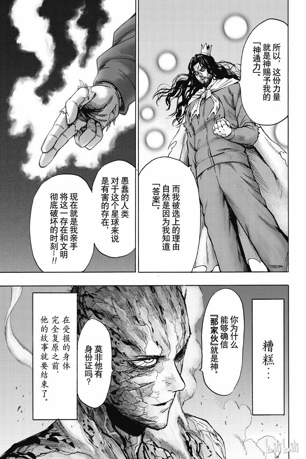 《一拳超人》漫画 155集