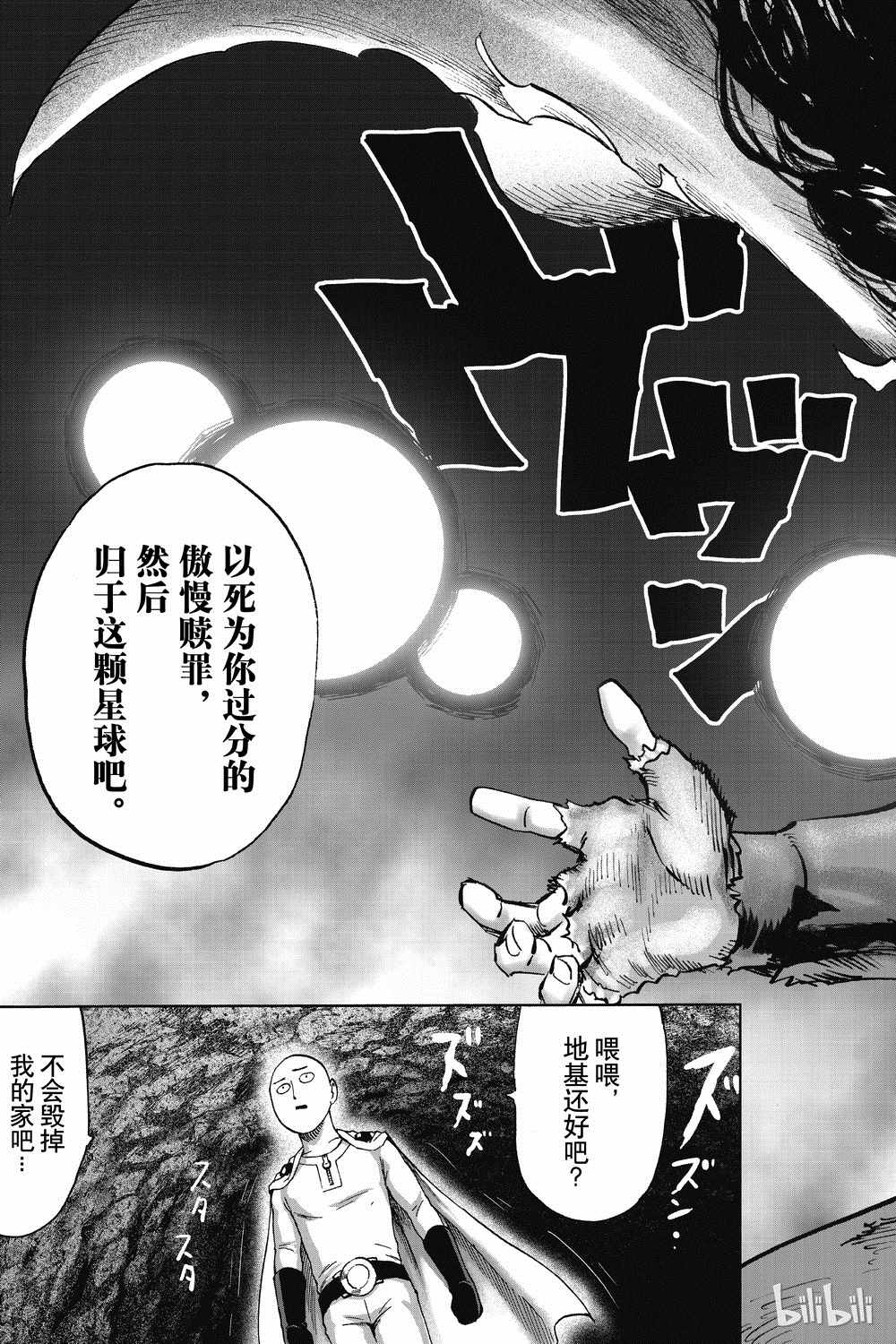 《一拳超人》漫画 155集