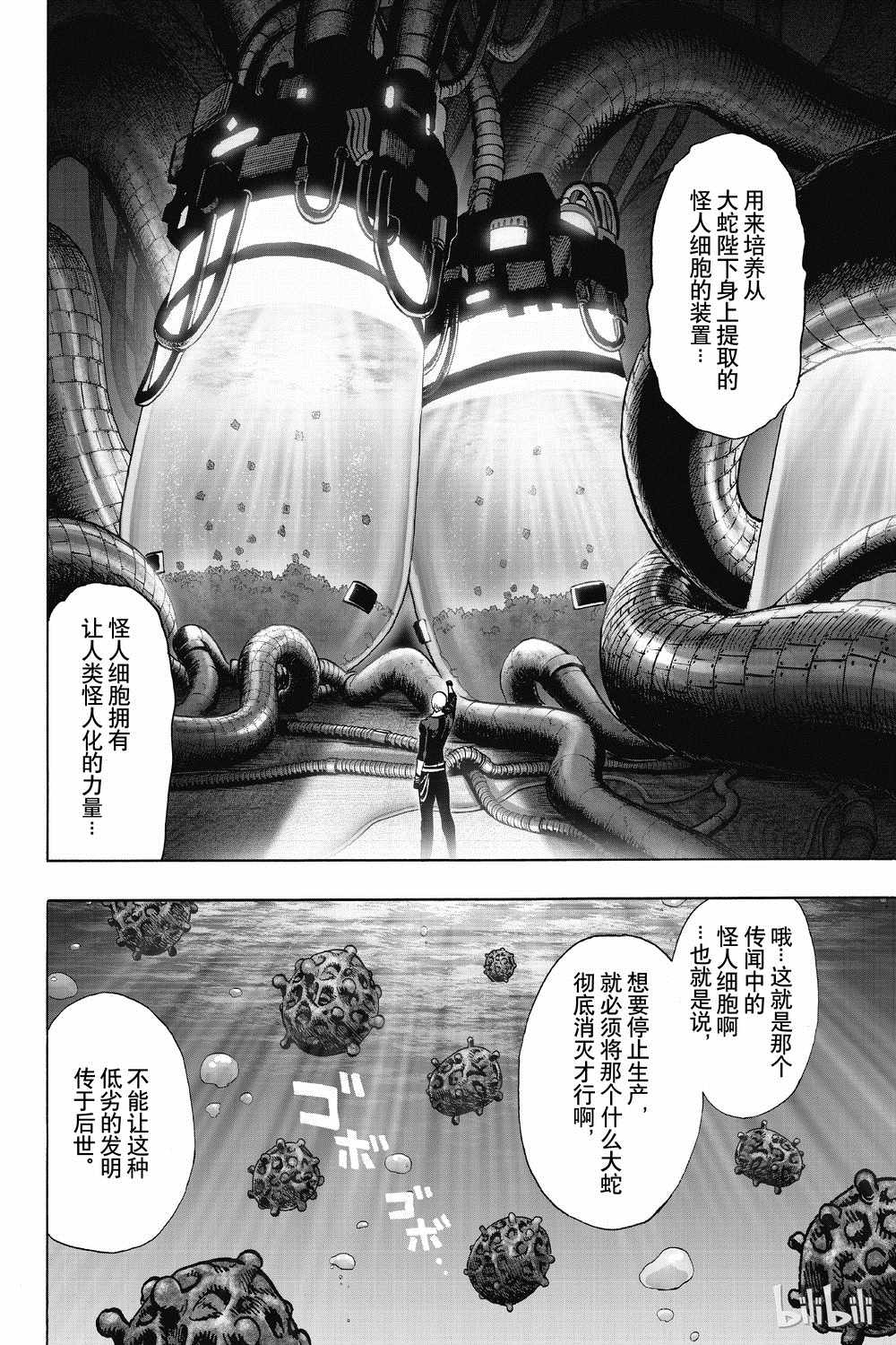 《一拳超人》漫画 155集