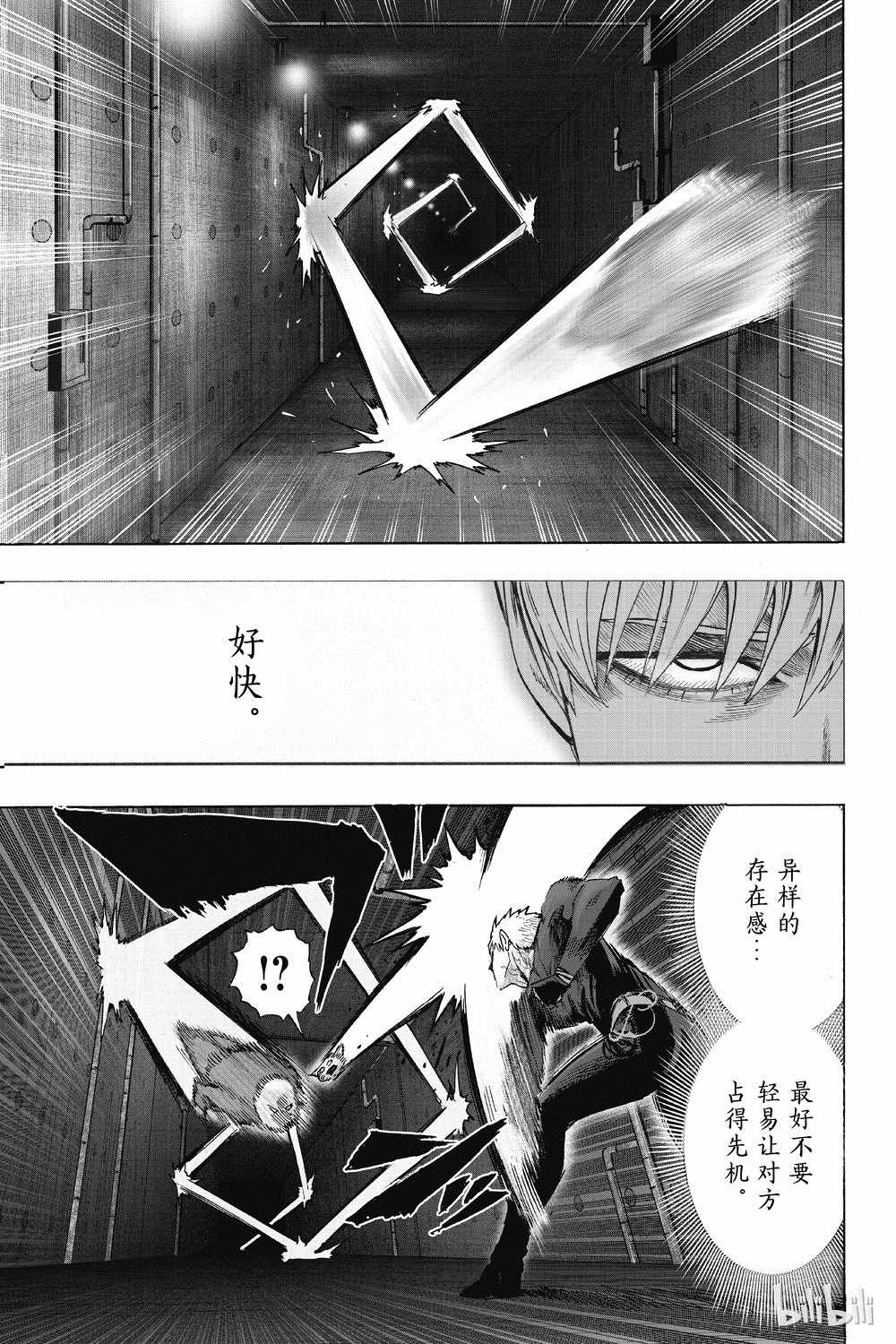 《一拳超人》漫画 155集