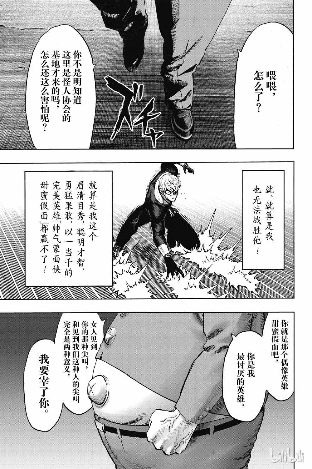 《一拳超人》漫画 155集