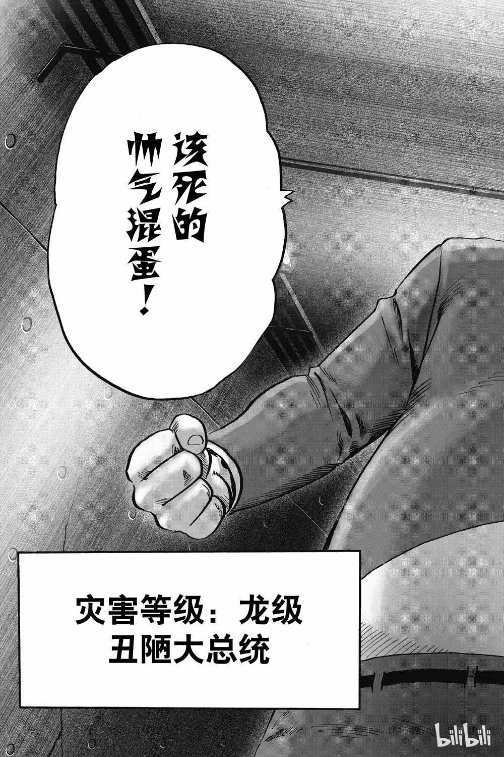 《一拳超人》漫画 155集