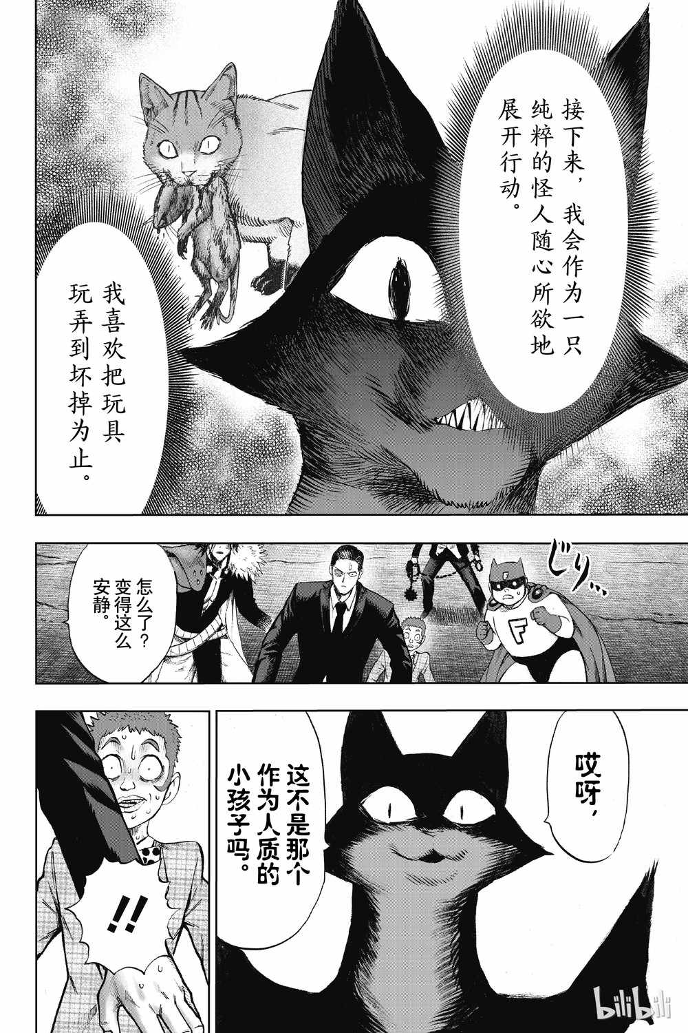 《一拳超人》漫画 158集