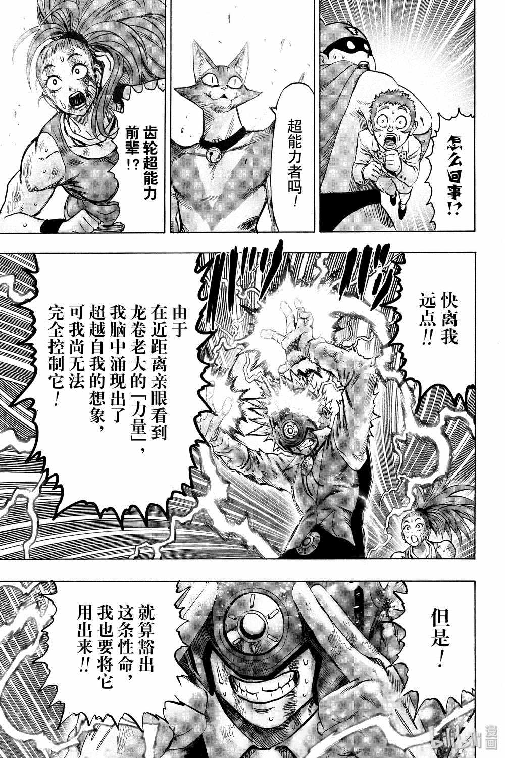《一拳超人》漫画 159集