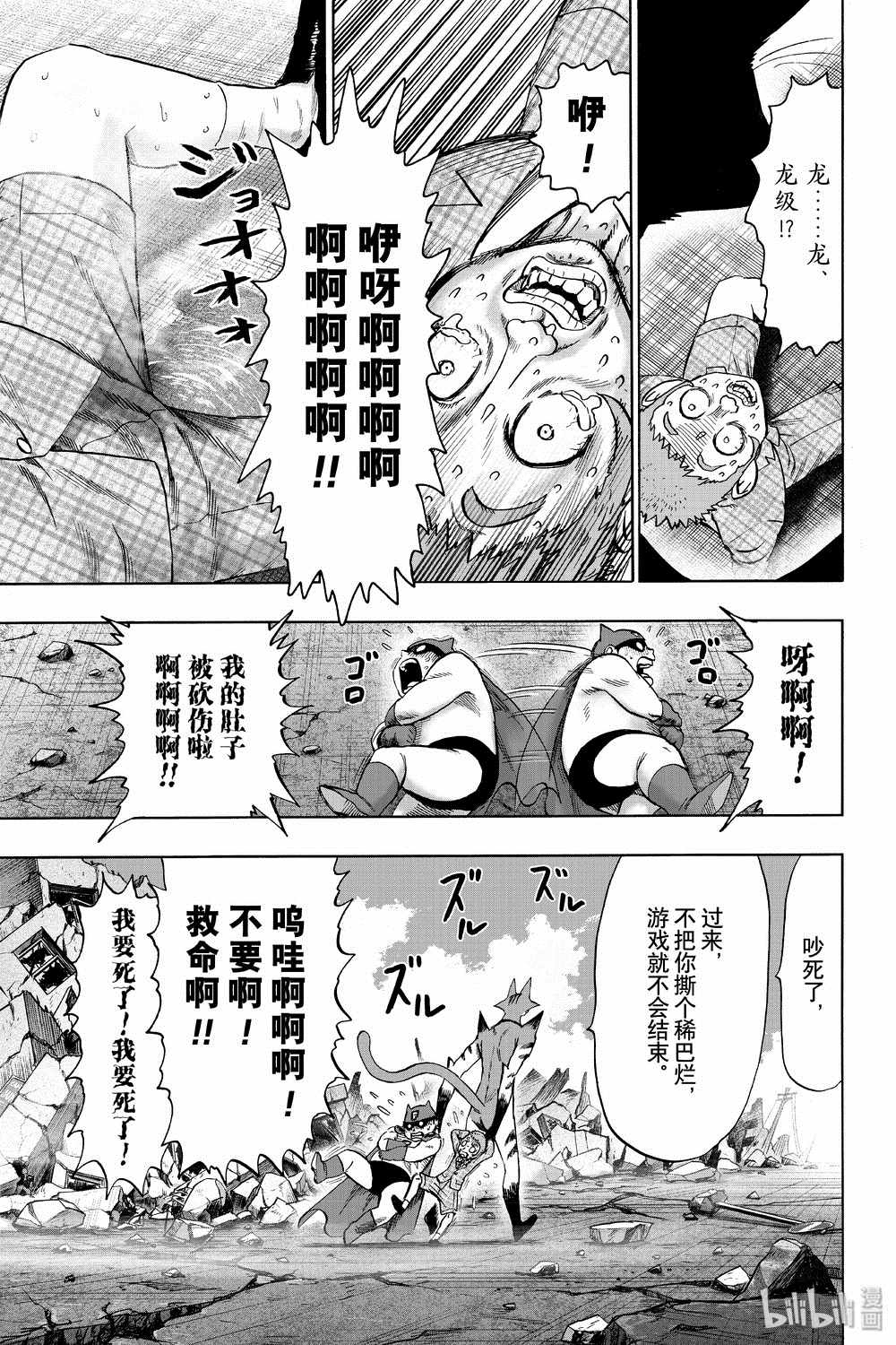 《一拳超人》漫画 159集