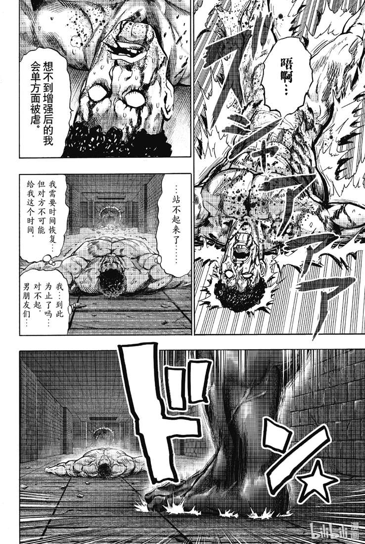 《一拳超人》漫画 163集