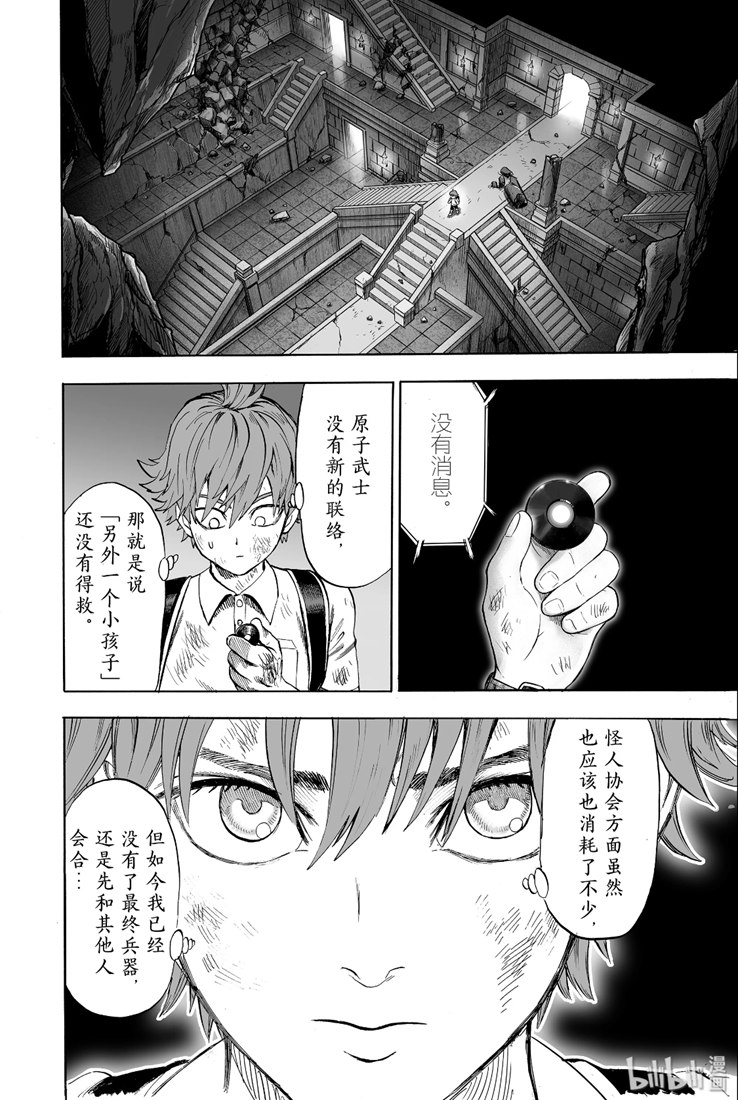 《一拳超人》漫画 163集