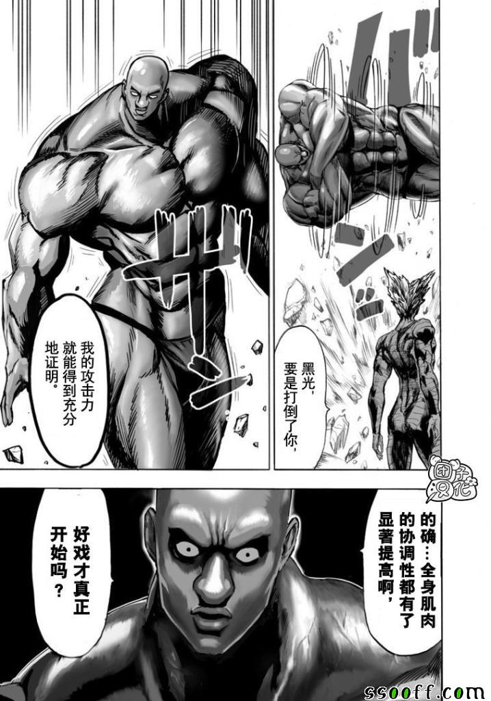 《一拳超人》漫画 169集