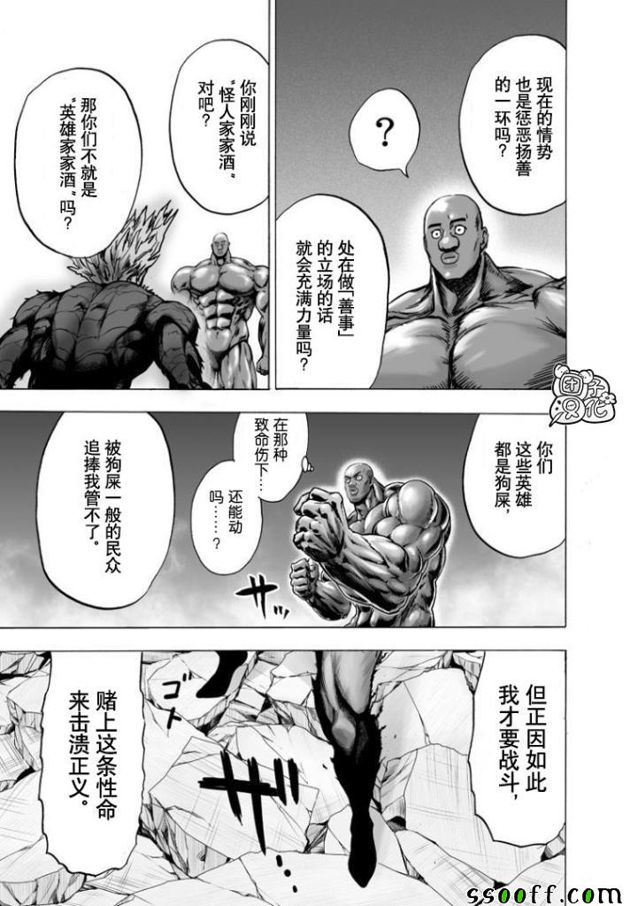 《一拳超人》漫画 169集