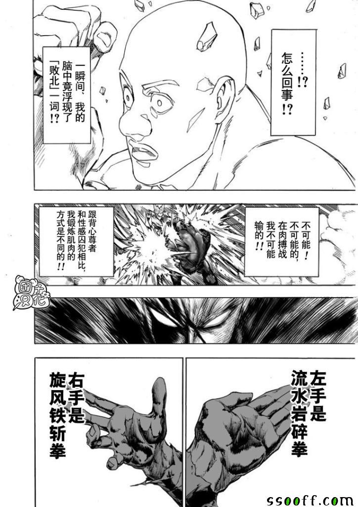 《一拳超人》漫画 169集