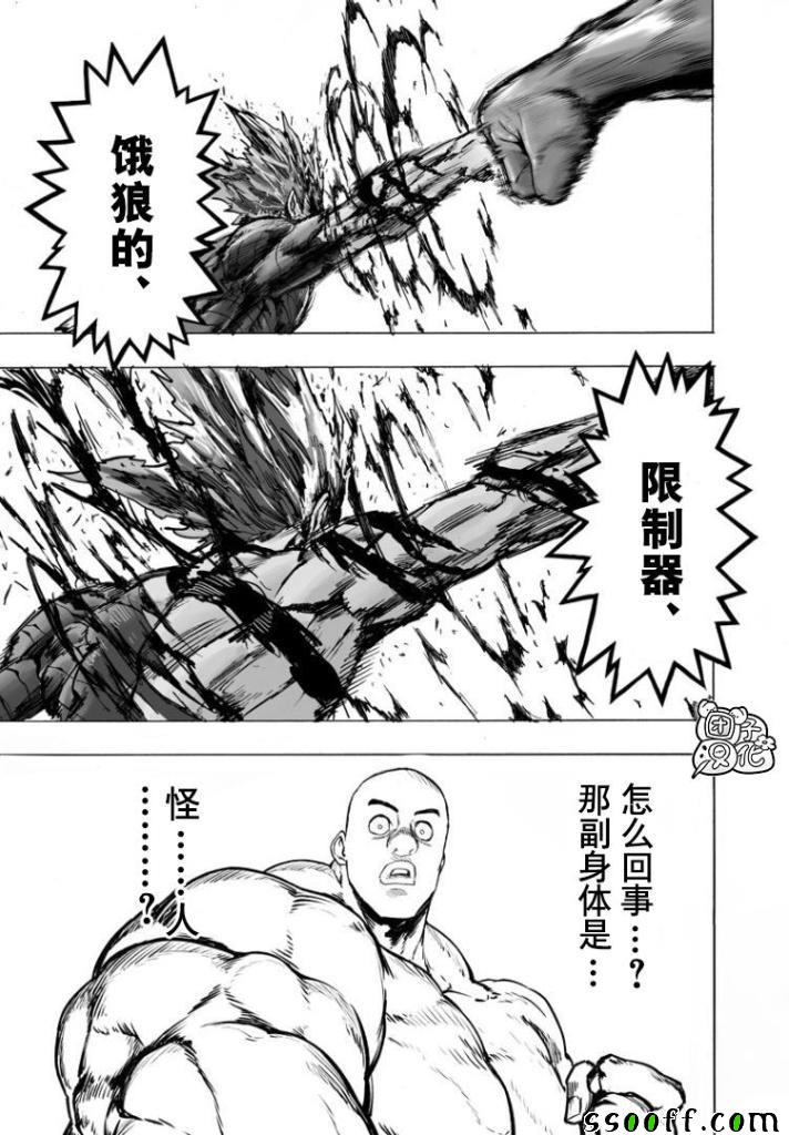 《一拳超人》漫画 169集