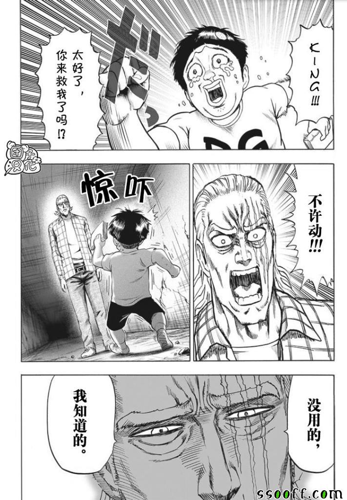 《一拳超人》漫画 170集