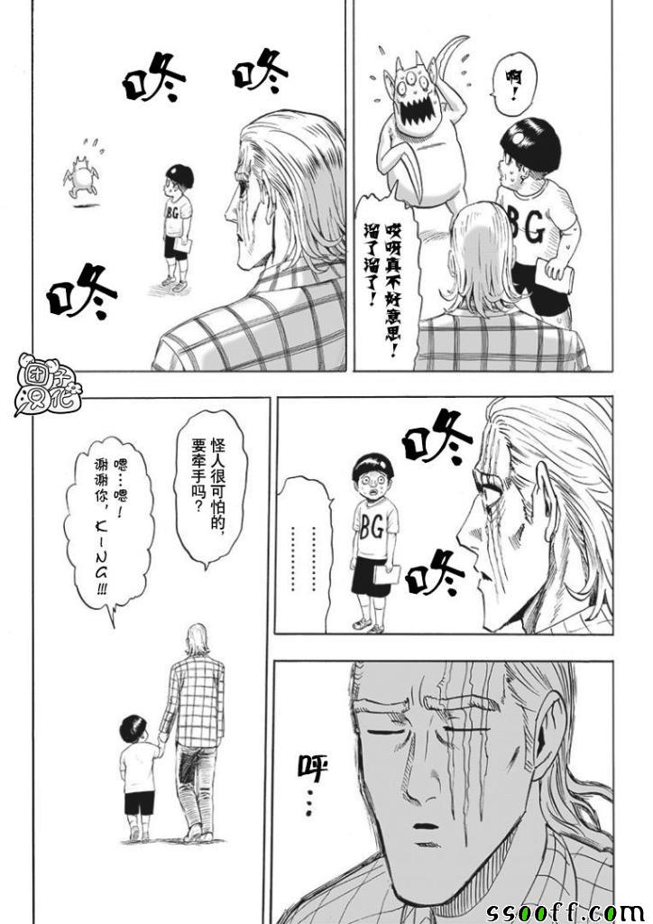 《一拳超人》漫画 170集