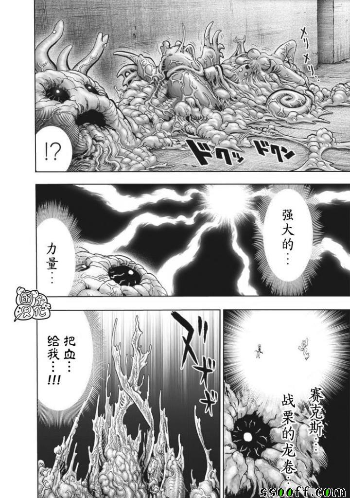 《一拳超人》漫画 170集