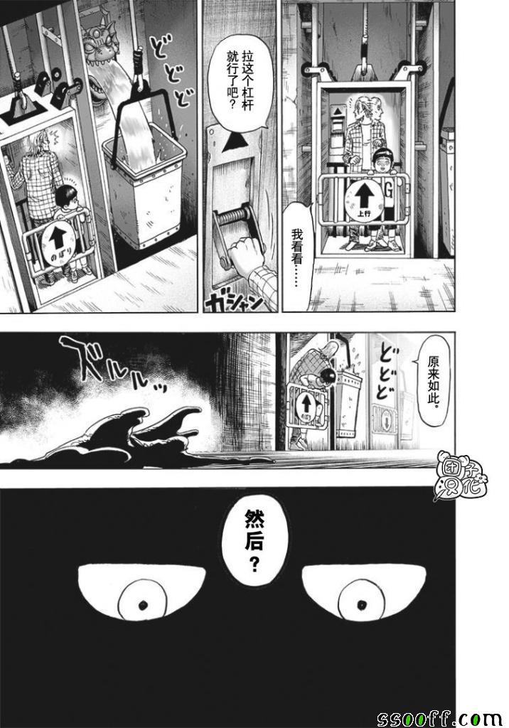 《一拳超人》漫画 170集