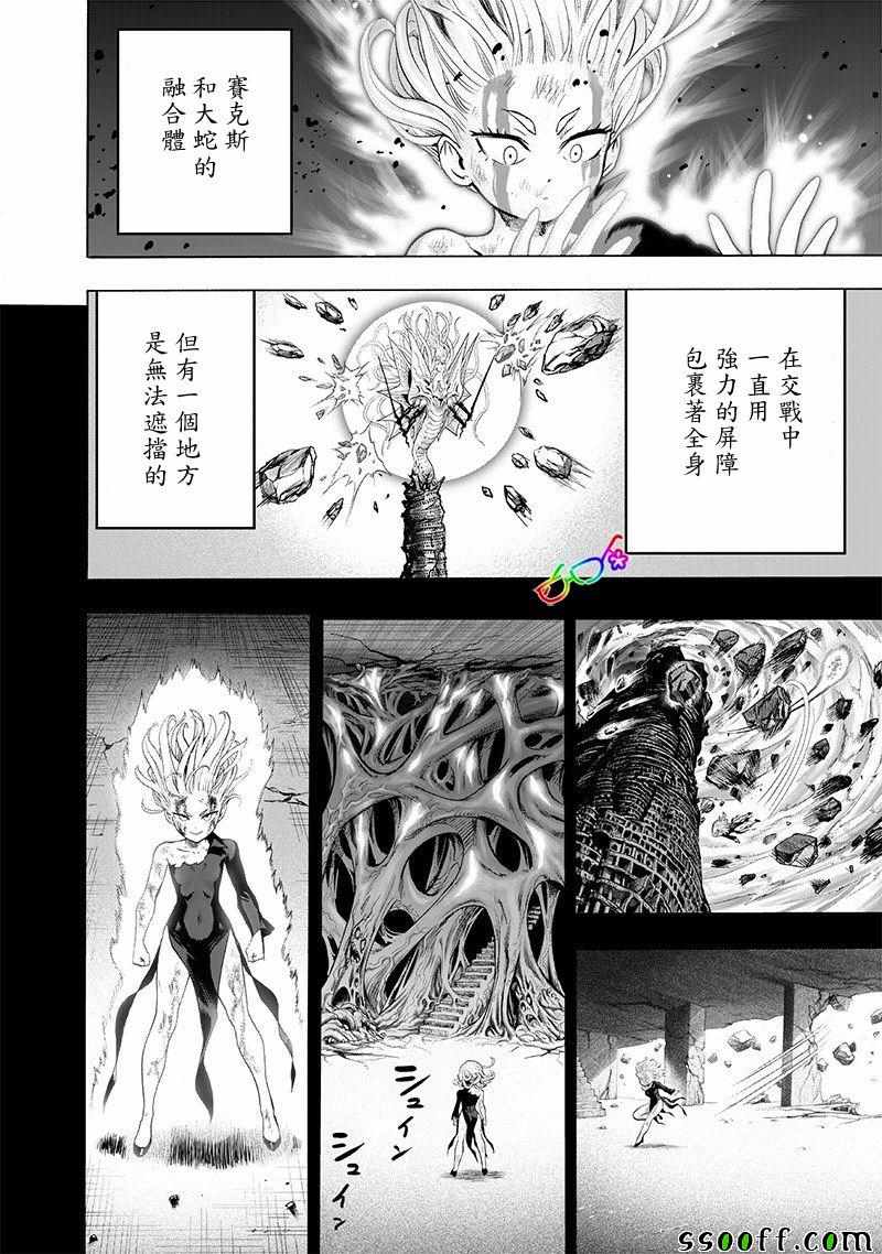 《一拳超人》漫画 176集