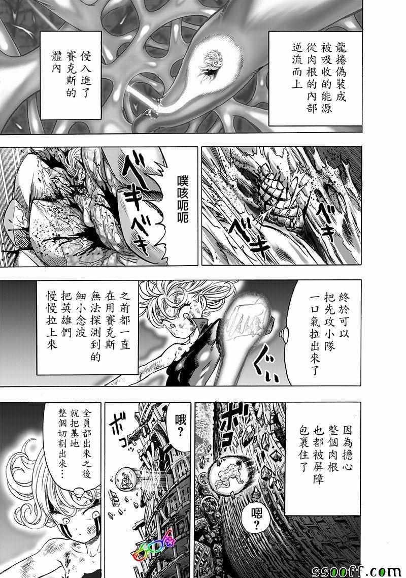 《一拳超人》漫画 176集