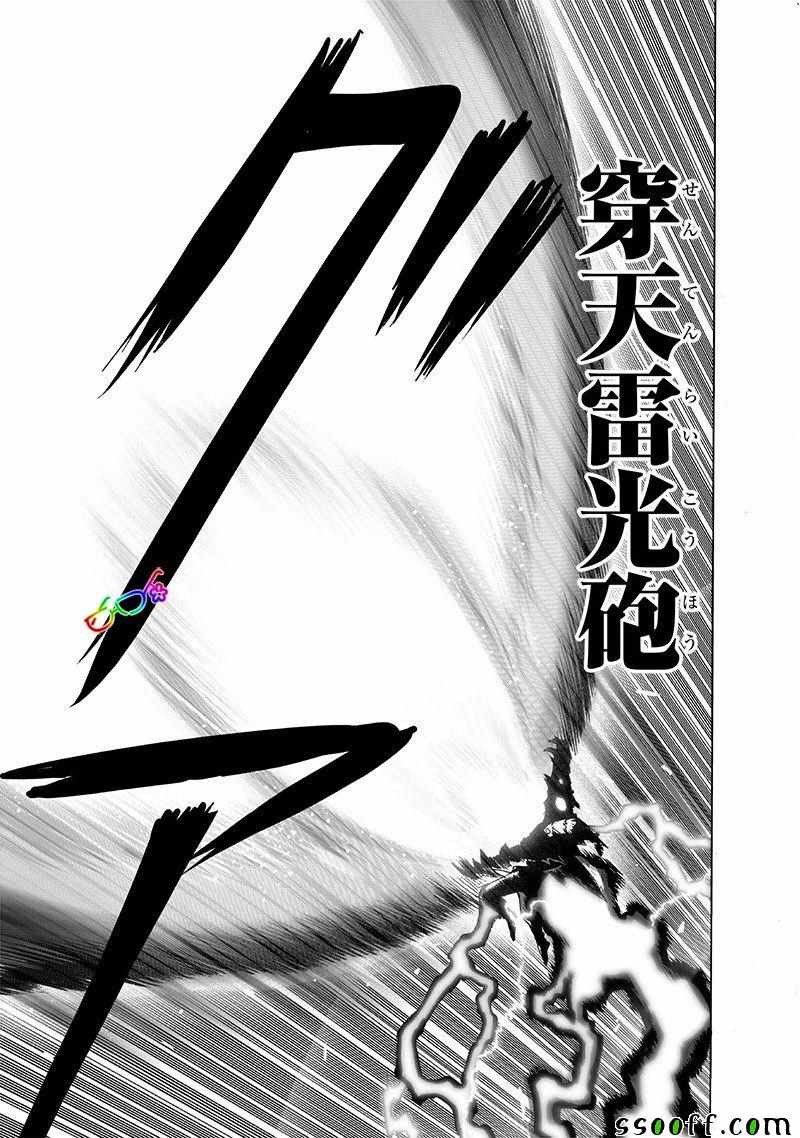 《一拳超人》漫画 176集