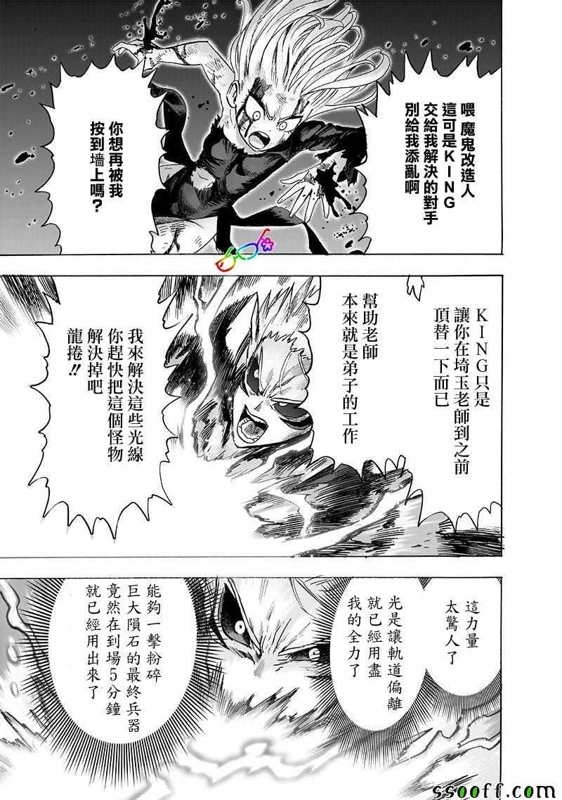 《一拳超人》漫画 176集