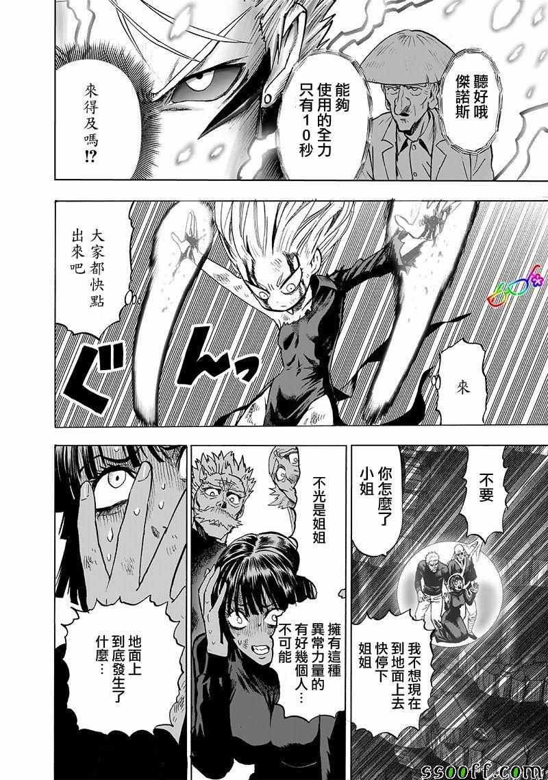 《一拳超人》漫画 176集