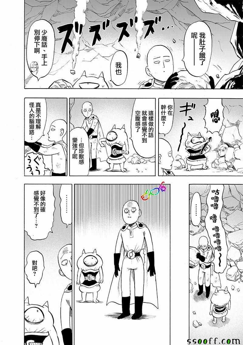 《一拳超人》漫画 176集