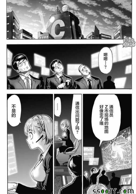 《一拳超人》漫画 177集