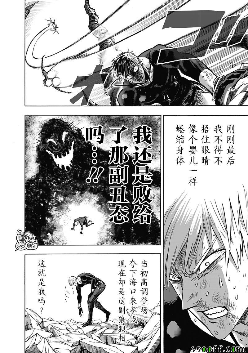 《一拳超人》漫画 179集