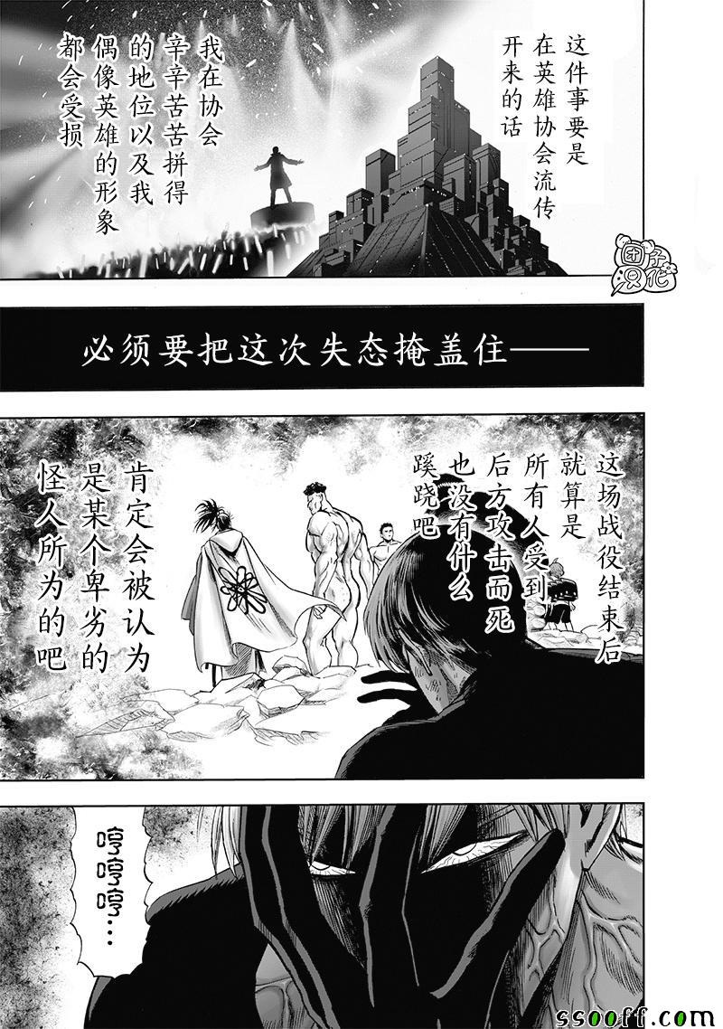 《一拳超人》漫画 179集