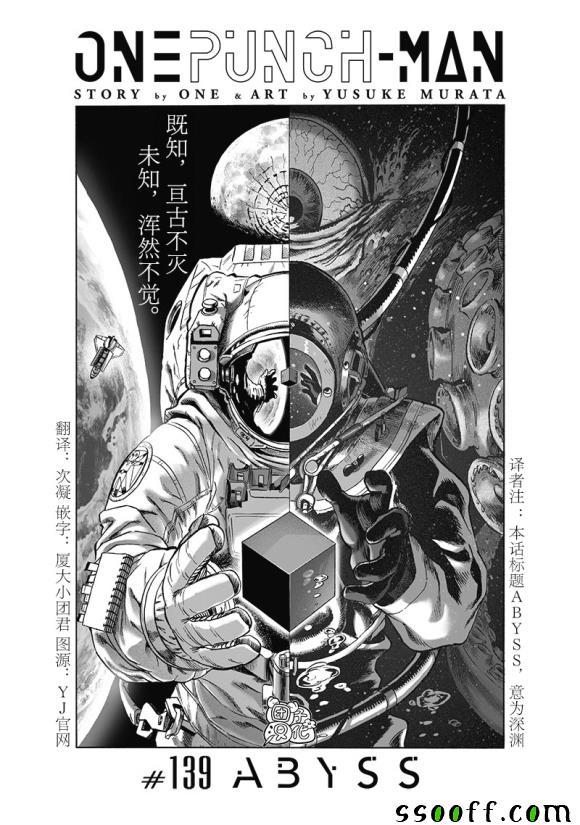 《一拳超人》漫画 183集