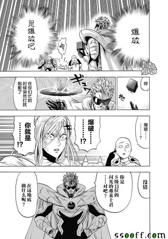 《一拳超人》漫画 183集