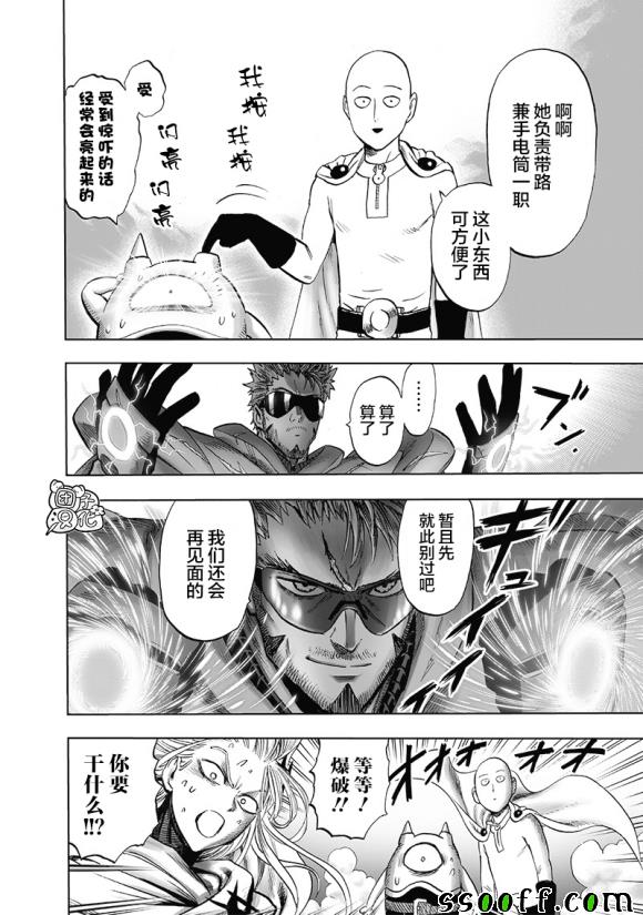 《一拳超人》漫画 183集