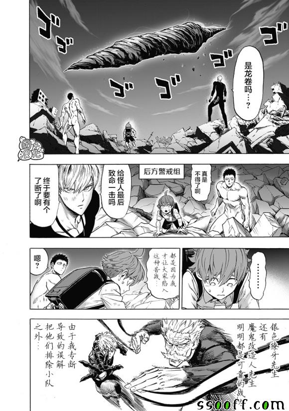 《一拳超人》漫画 183集