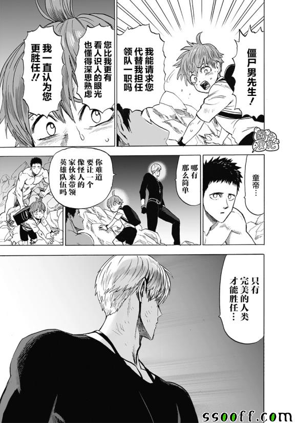 《一拳超人》漫画 183集