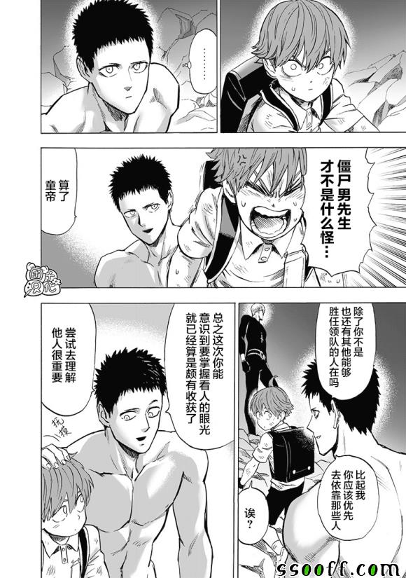 《一拳超人》漫画 183集