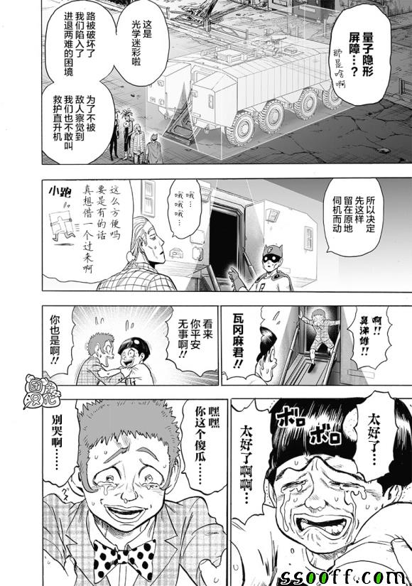 《一拳超人》漫画 184集