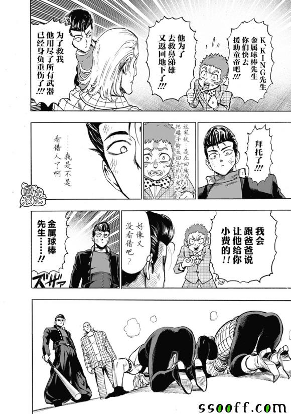 《一拳超人》漫画 184集