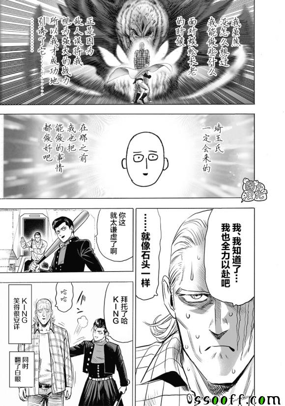 《一拳超人》漫画 184集