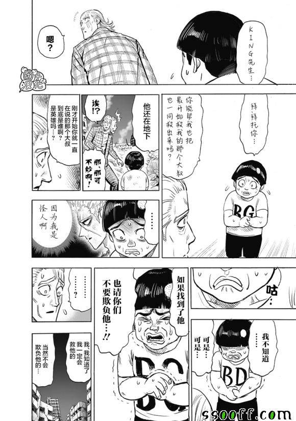 《一拳超人》漫画 184集