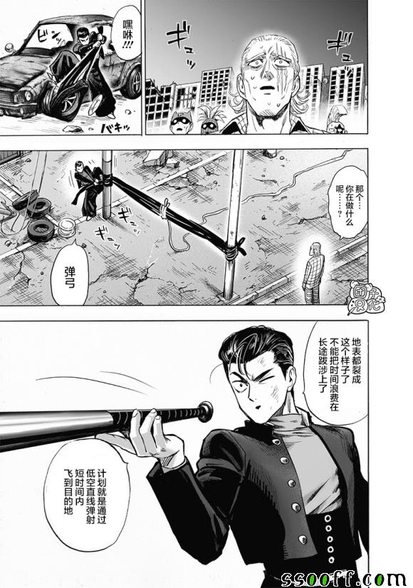 《一拳超人》漫画 184集