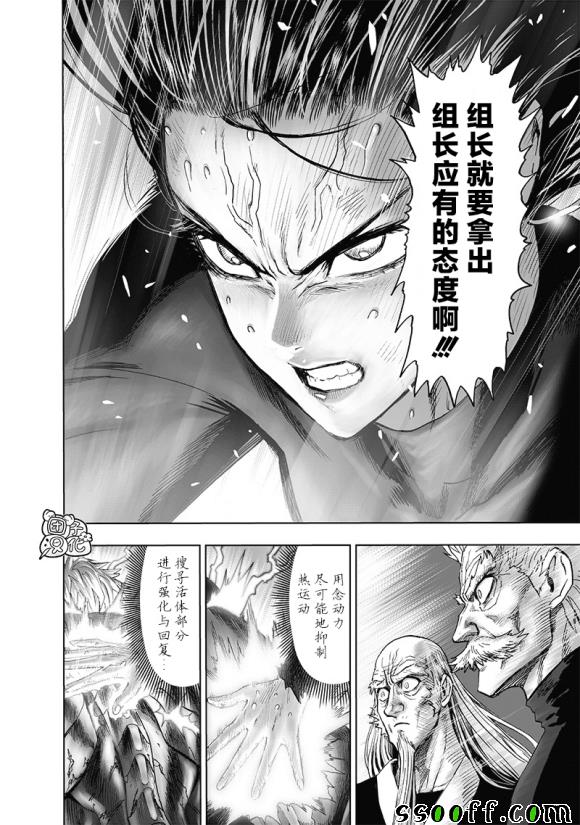 《一拳超人》漫画 186集