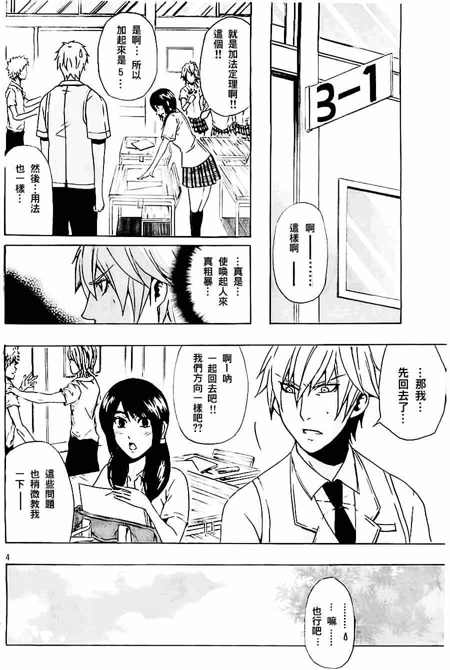 《为何东堂院圣也16岁还没有女朋友》漫画 16岁还没有女朋友 034集