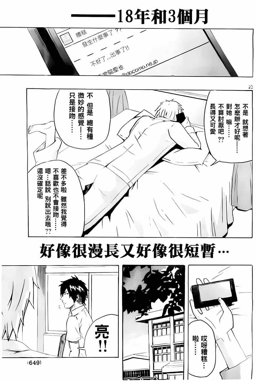 《为何东堂院圣也16岁还没有女朋友》漫画 16岁还没有女朋友 034集