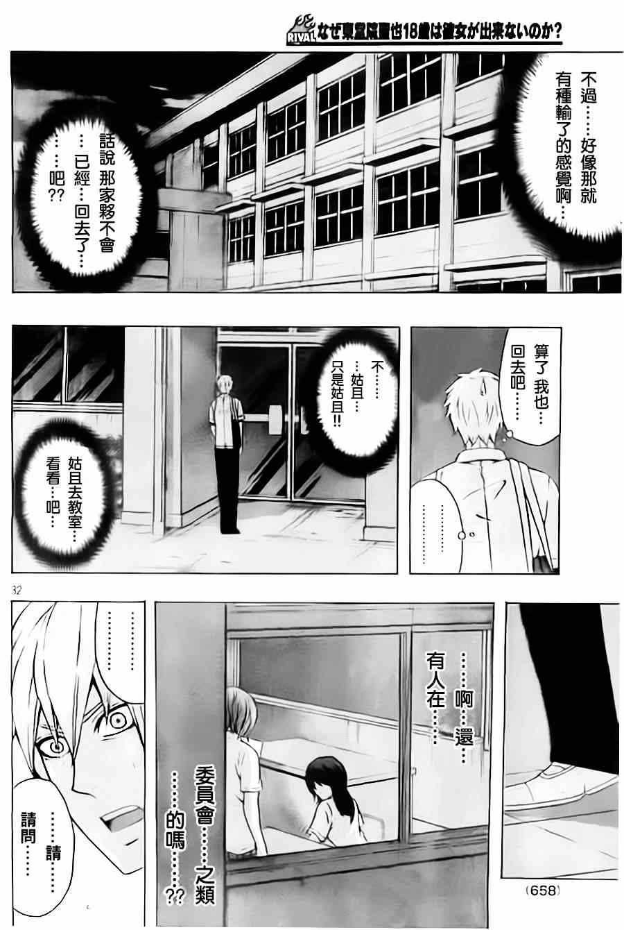 《为何东堂院圣也16岁还没有女朋友》漫画 16岁还没有女朋友 034集