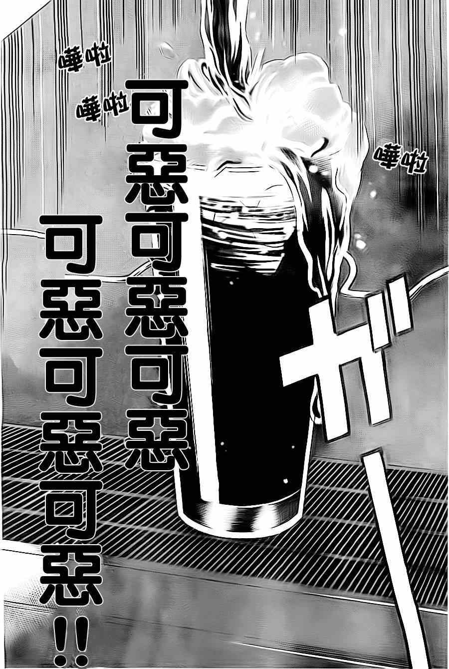 《为何东堂院圣也16岁还没有女朋友》漫画 16岁还没有女朋友 032集